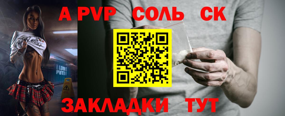 A-PVP кристаллы Мыски