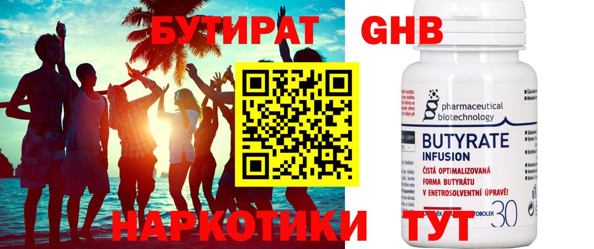 Мыски  БУТИРАТ вода  Вход с VPN 