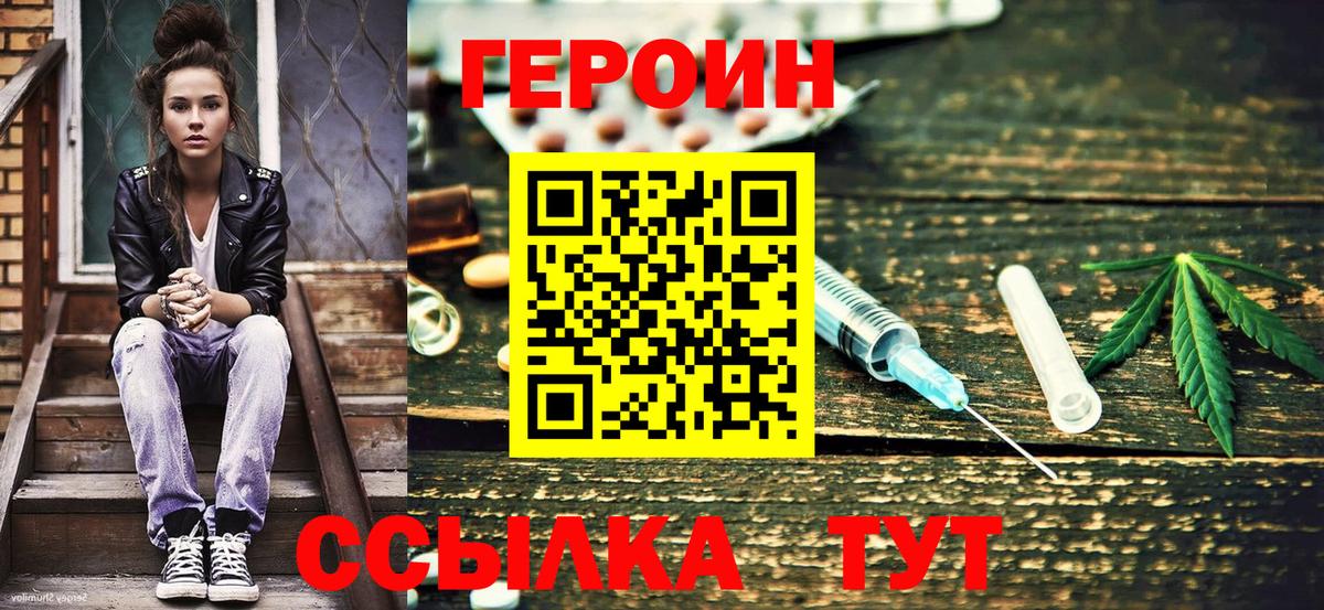 Героин хмурый Мыски