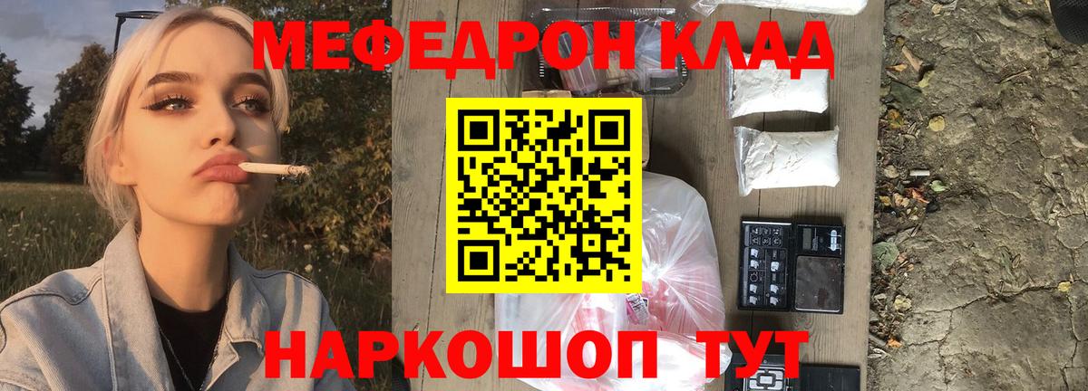 Меф мяу мяу кристаллы Мыски