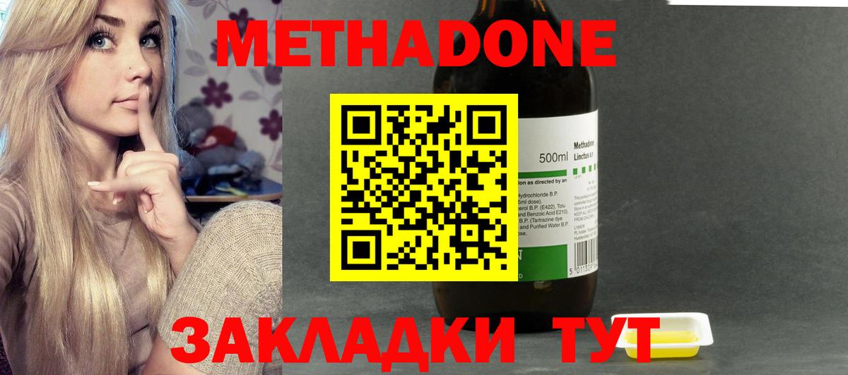 МЕТАДОН methadone  МЕТАДОН мёд    зеркало  Мыски  Вход с VPN 