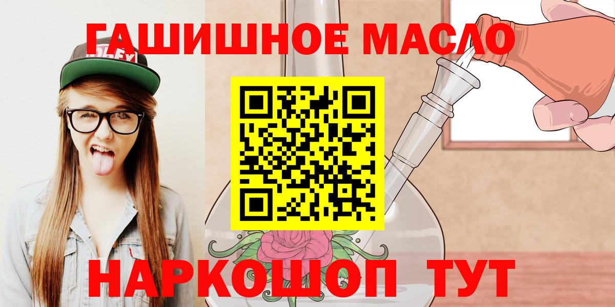 ТГК гашишное масло Мыски